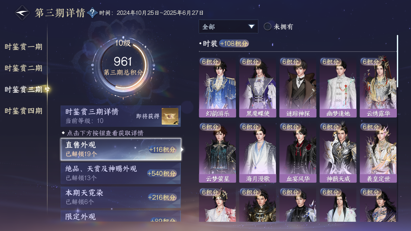 NSHWO41570逆水寒手游账号详情图37