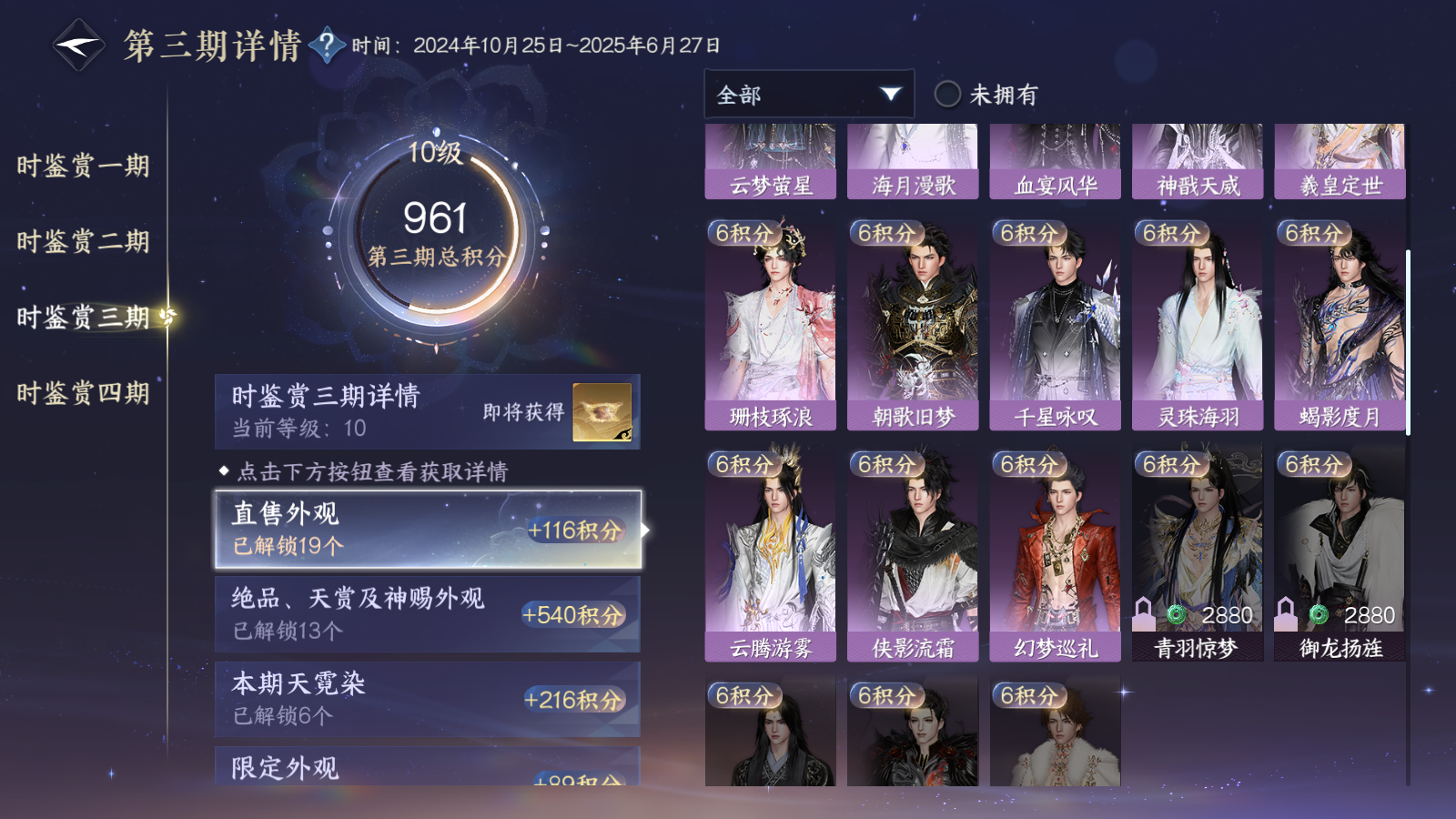 NSHWO41570逆水寒手游账号详情图38