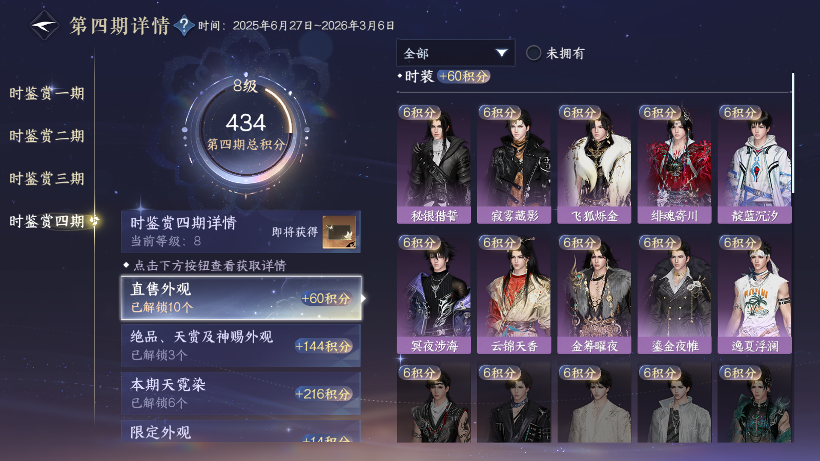 NSHWO41570逆水寒手游账号详情图39