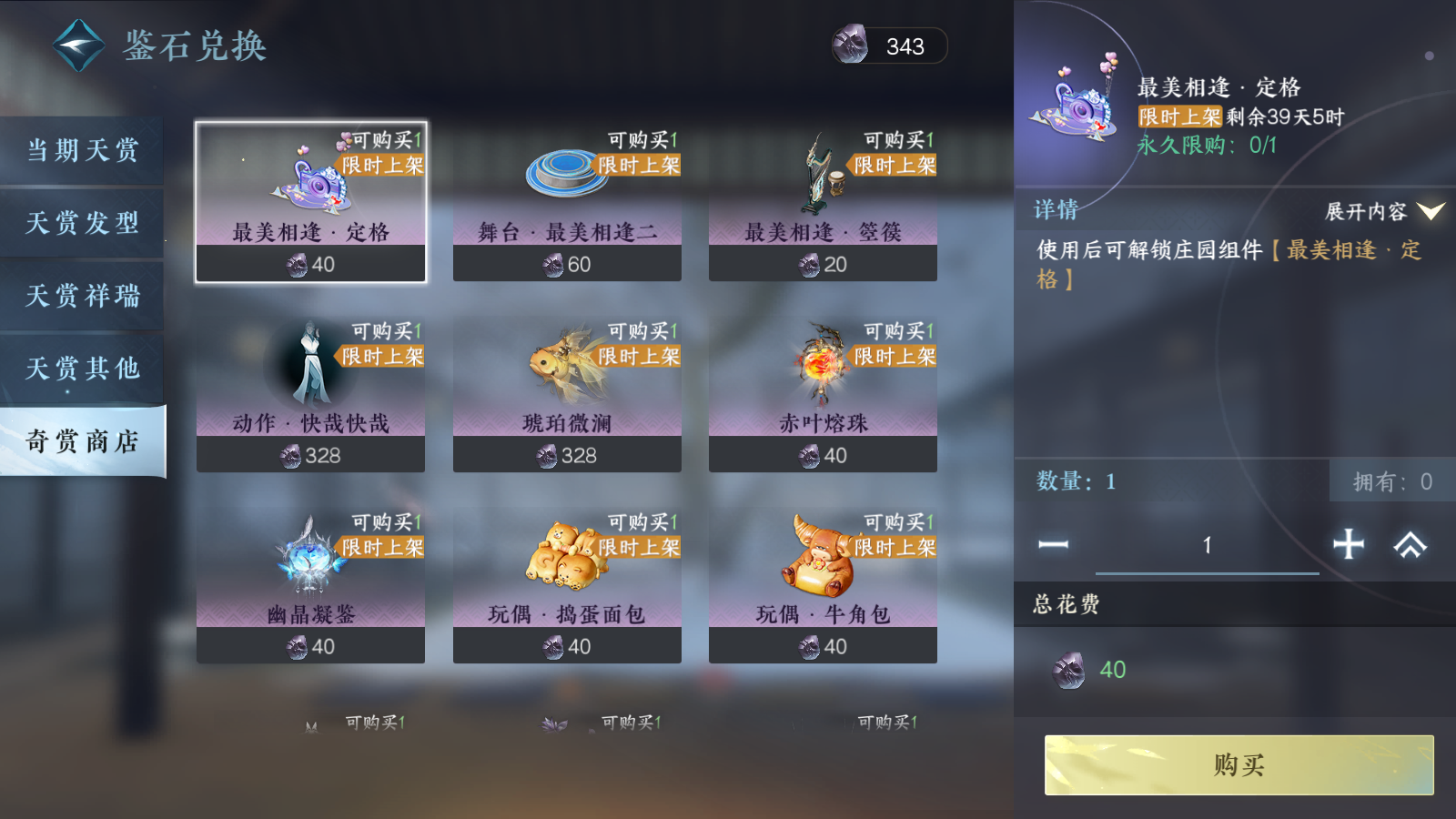 NSHWO41570逆水寒手游账号详情图44