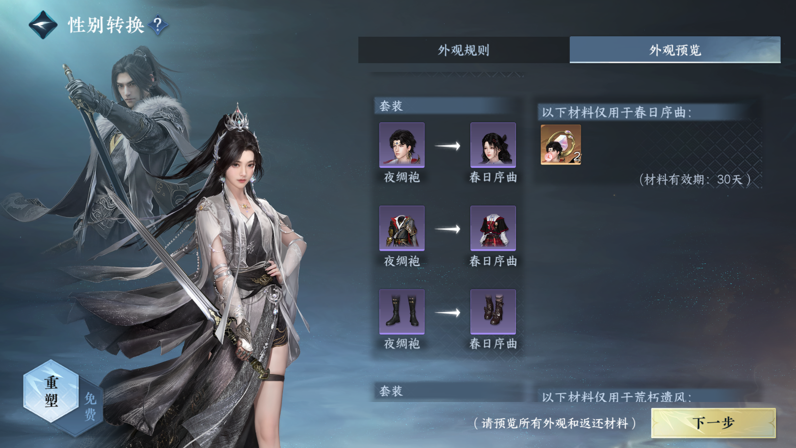 NSHWO41543逆水寒手游账号详情图3