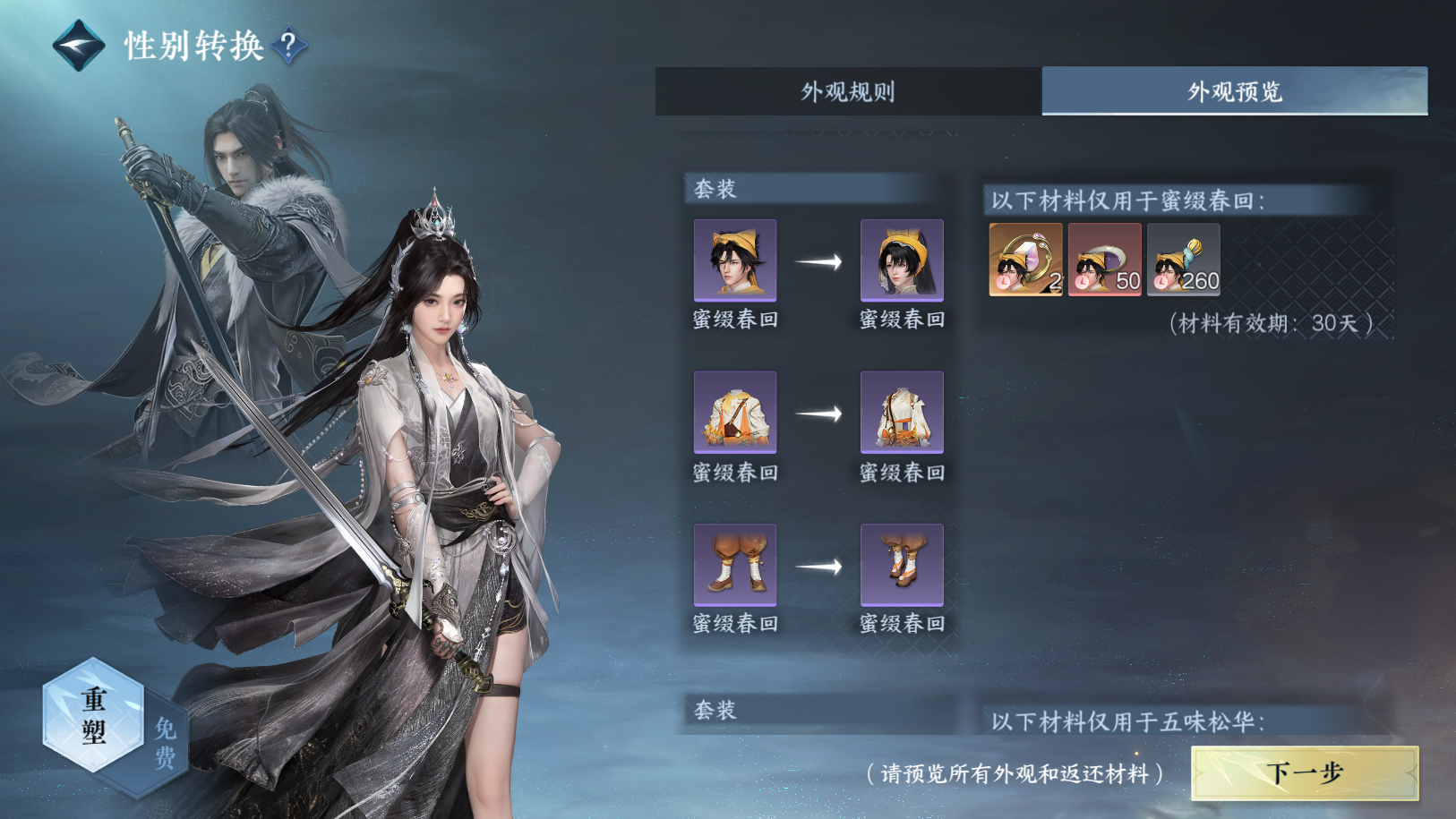 NSHWO41543逆水寒手游账号详情图4