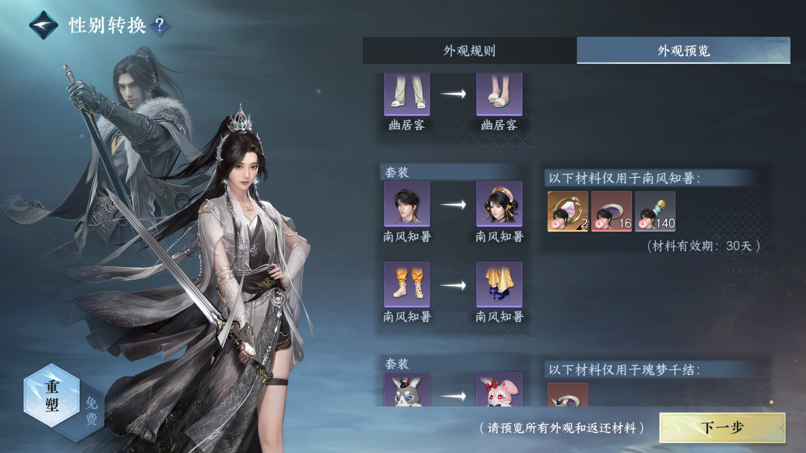 NSHWO41543逆水寒手游账号详情图5