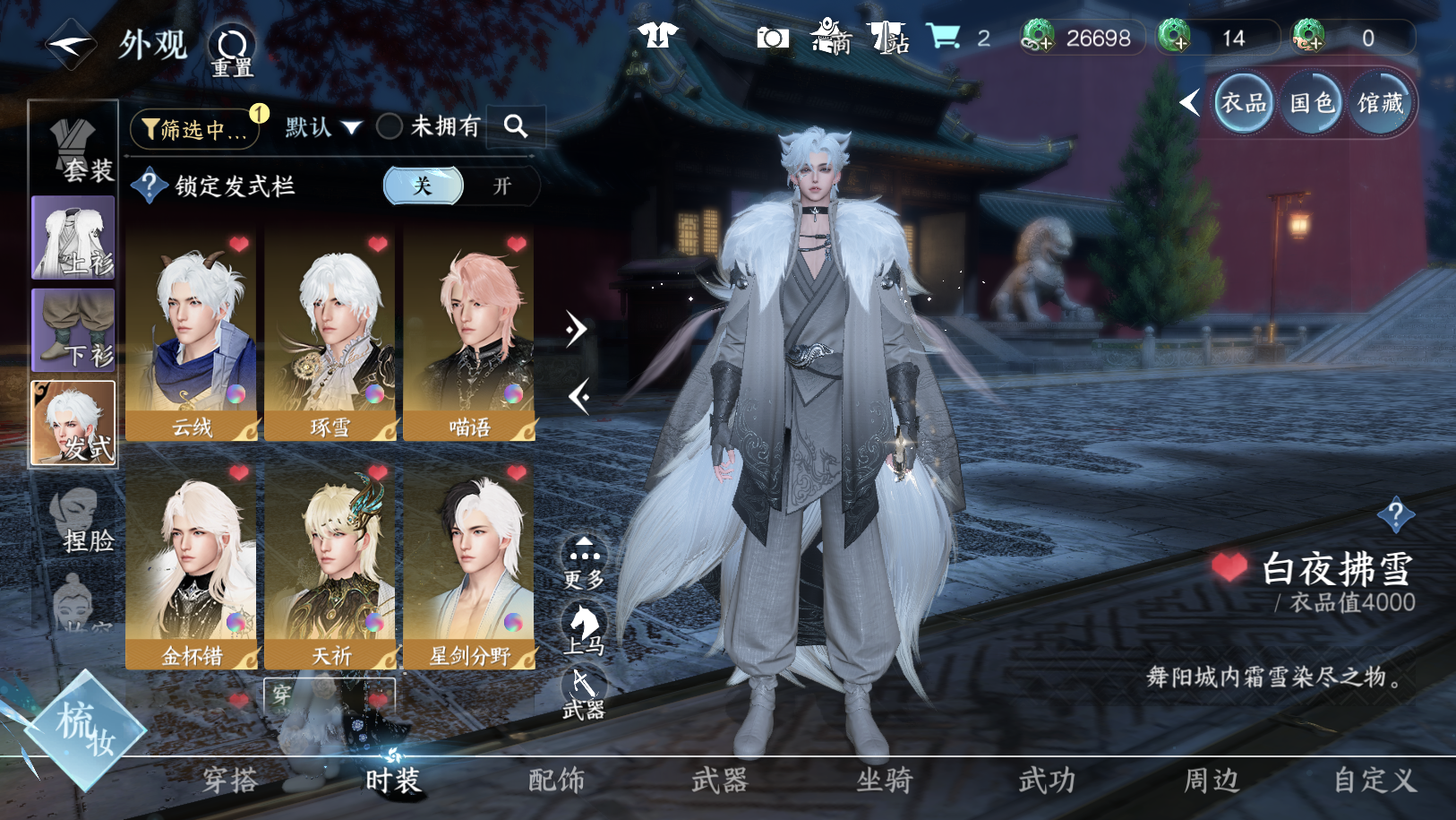 NSHWO41543逆水寒手游账号详情图6