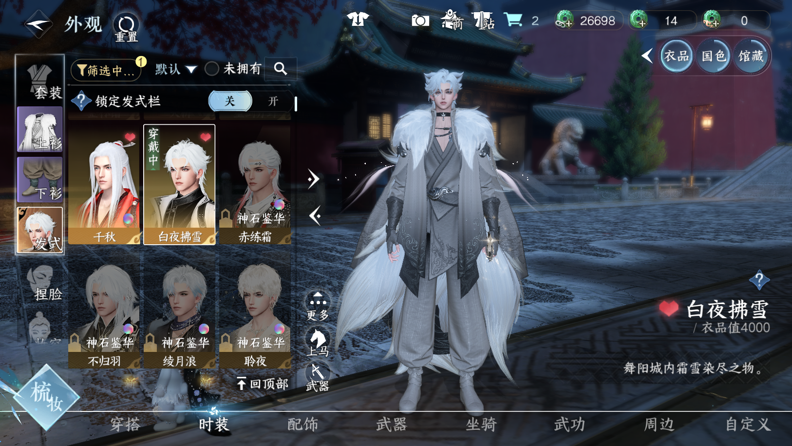 NSHWO41543逆水寒手游账号详情图7