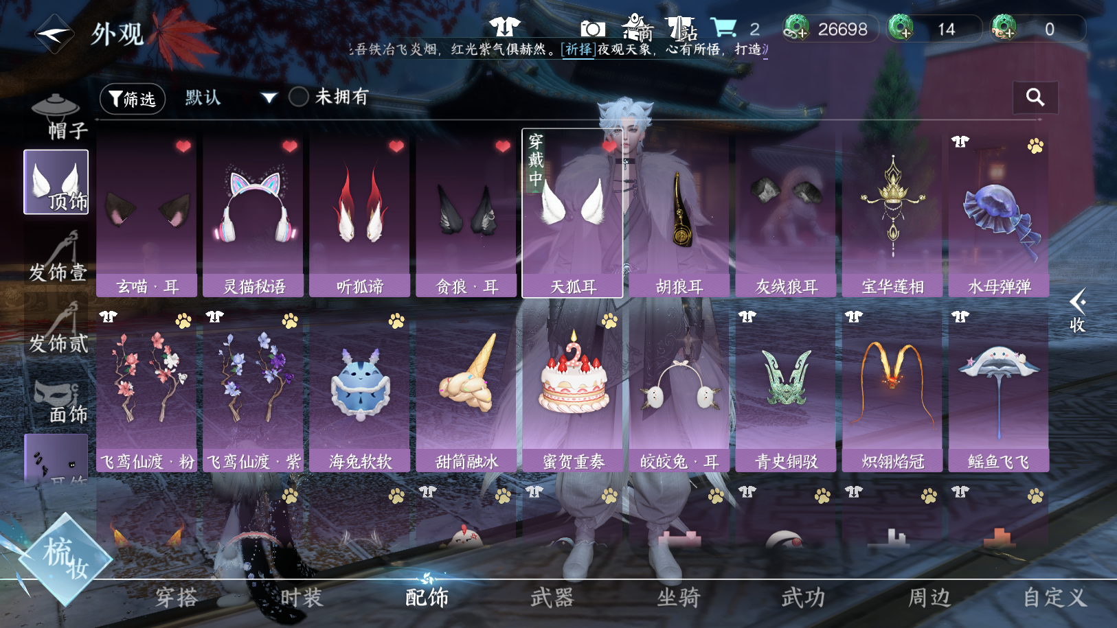 NSHWO41543逆水寒手游账号详情图8