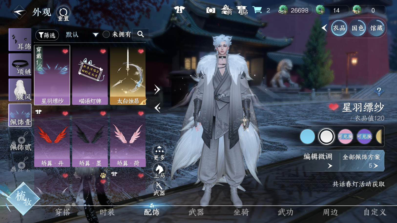 NSHWO41543逆水寒手游账号详情图9