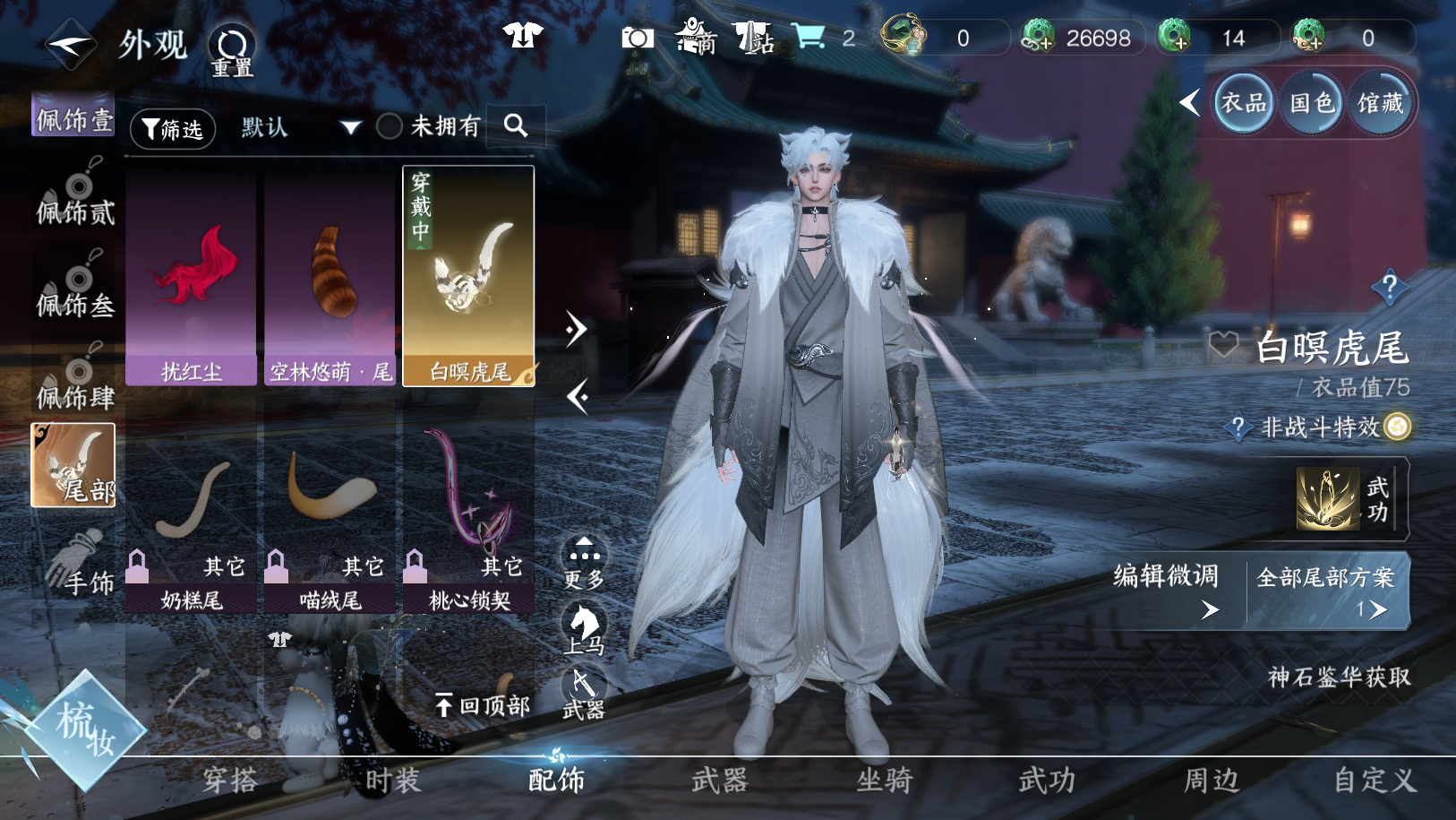 NSHWO41543逆水寒手游账号详情图10