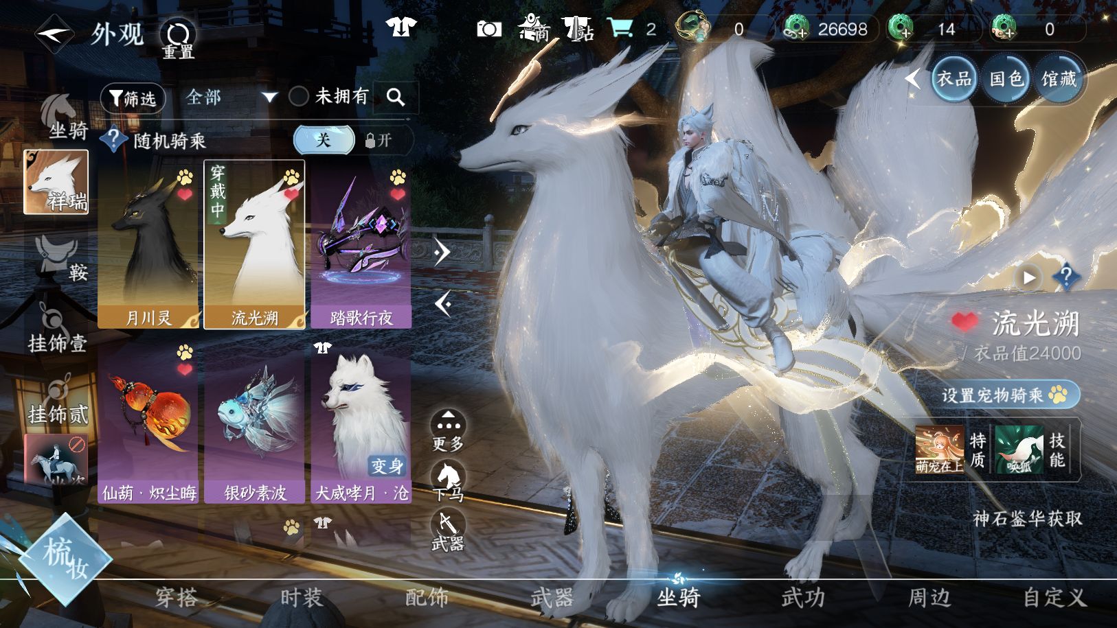 NSHWO41543逆水寒手游账号详情图12