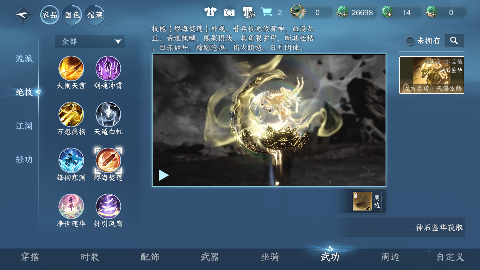 NSHWO41543逆水寒手游账号详情图16