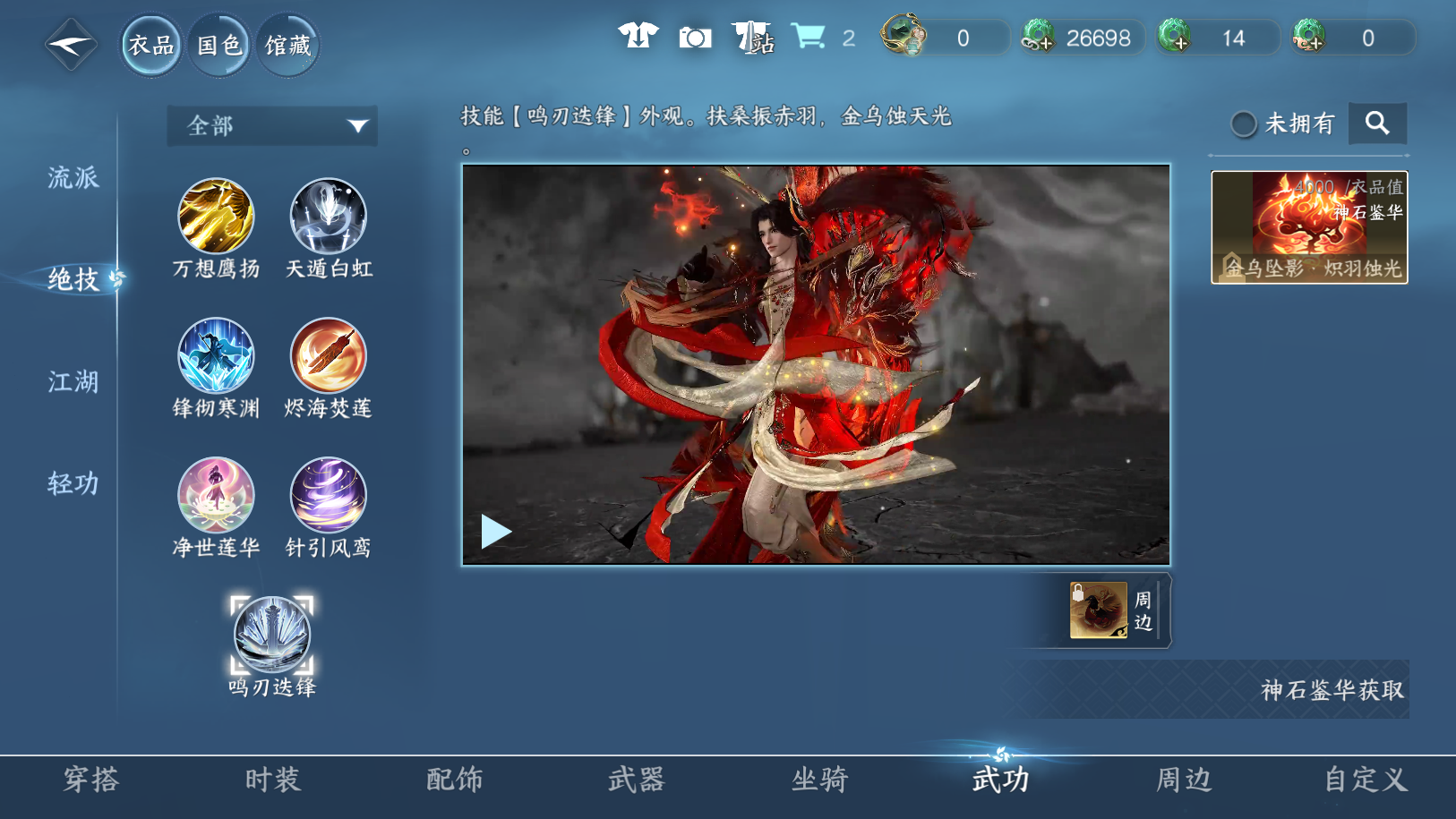 NSHWO41543逆水寒手游账号详情图17