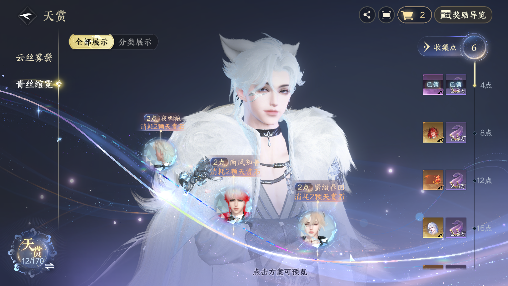 NSHWO41543逆水寒手游账号详情图21