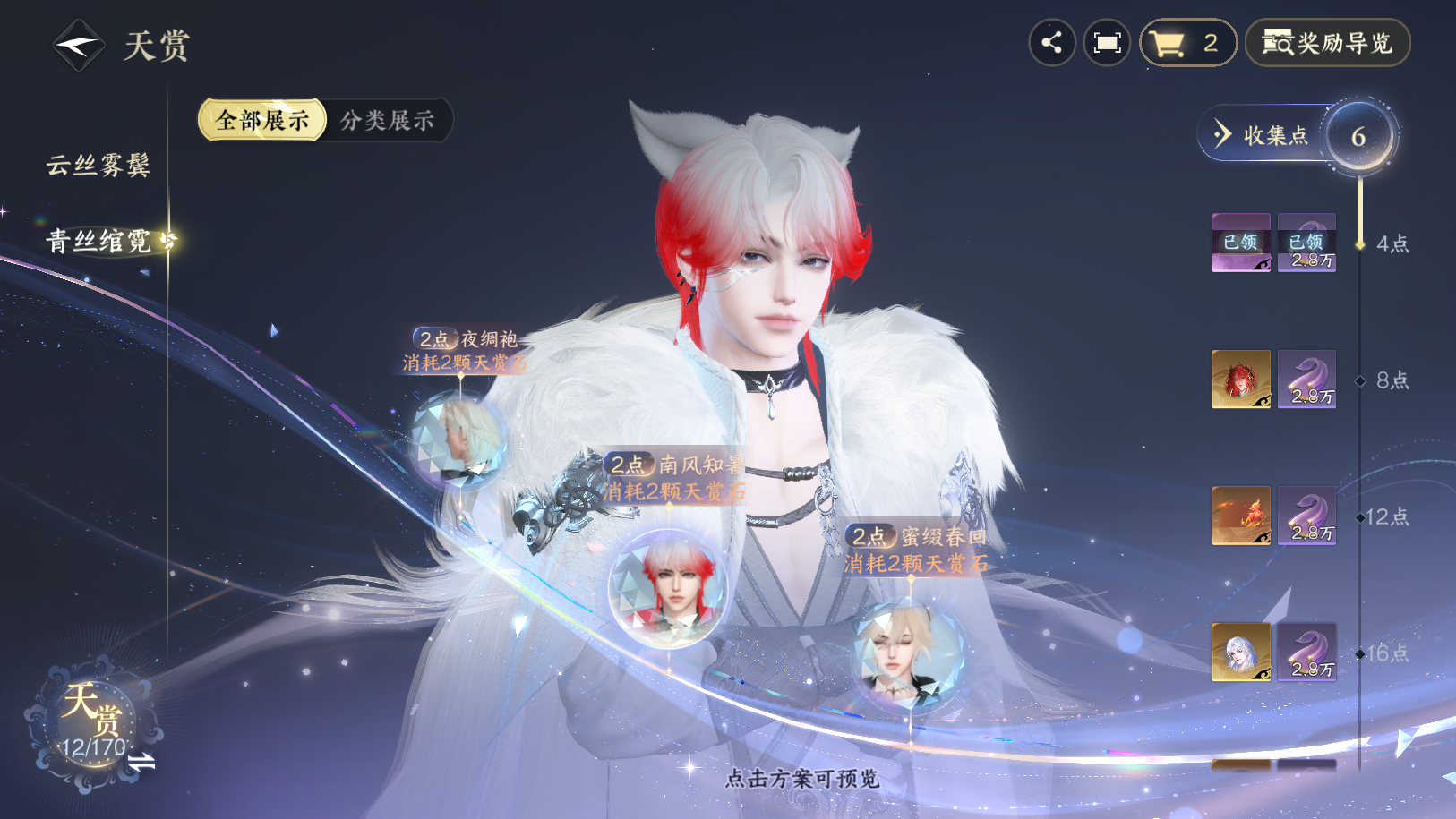 NSHWO41543逆水寒手游账号详情图22