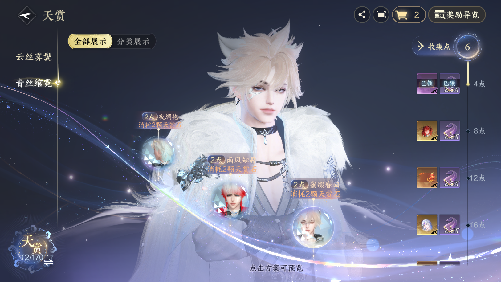 NSHWO41543逆水寒手游账号详情图23