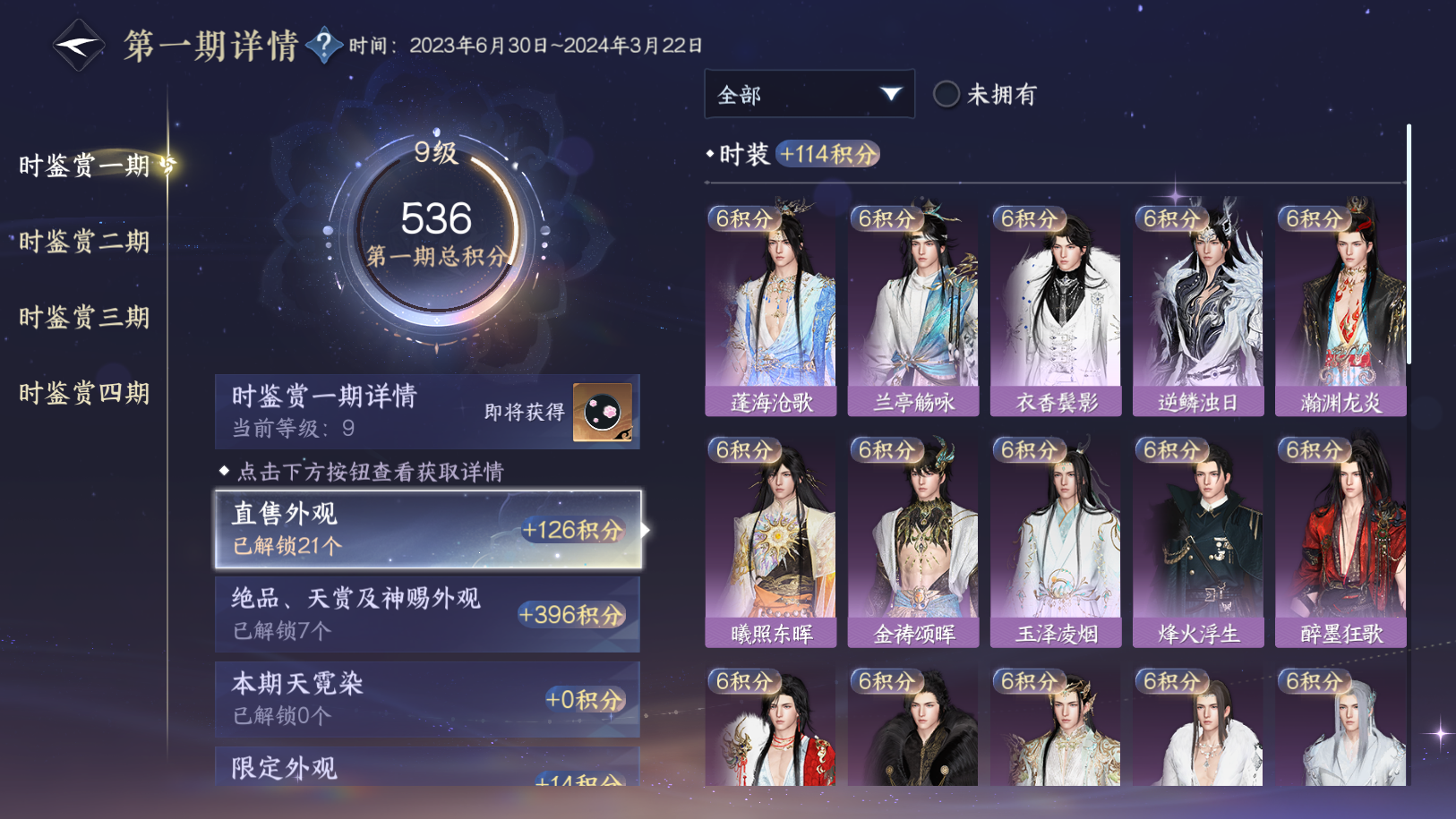 NSHWO41543逆水寒手游账号详情图24