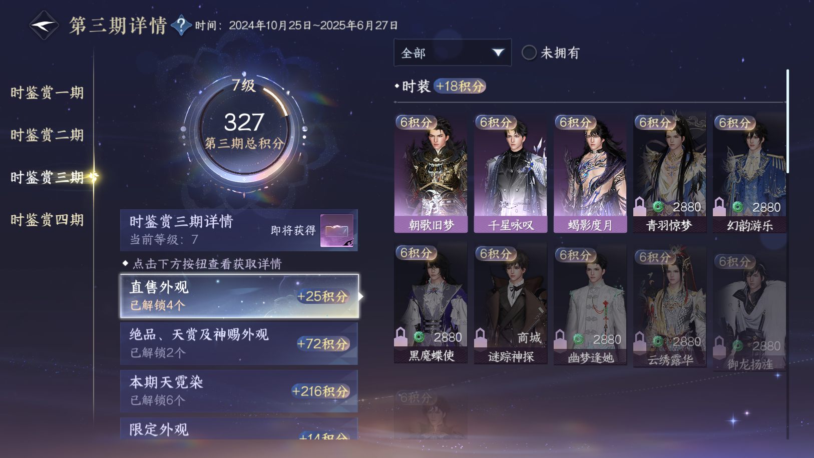 NSHWO41543逆水寒手游账号详情图26