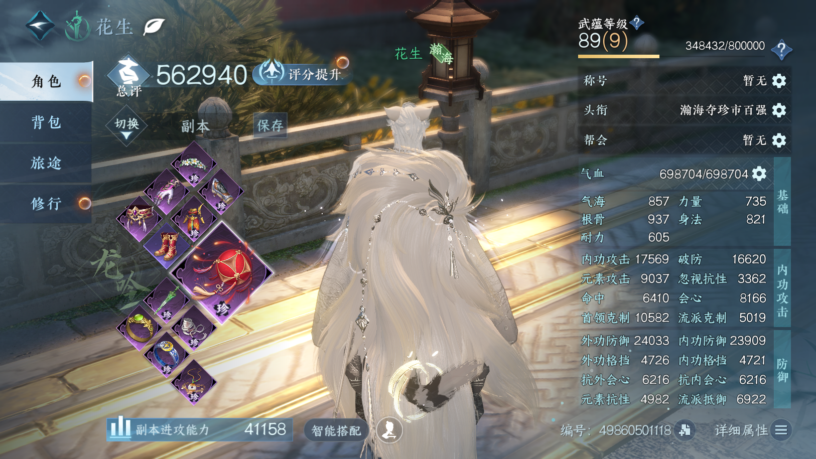 NSHWO41543逆水寒手游账号详情图28