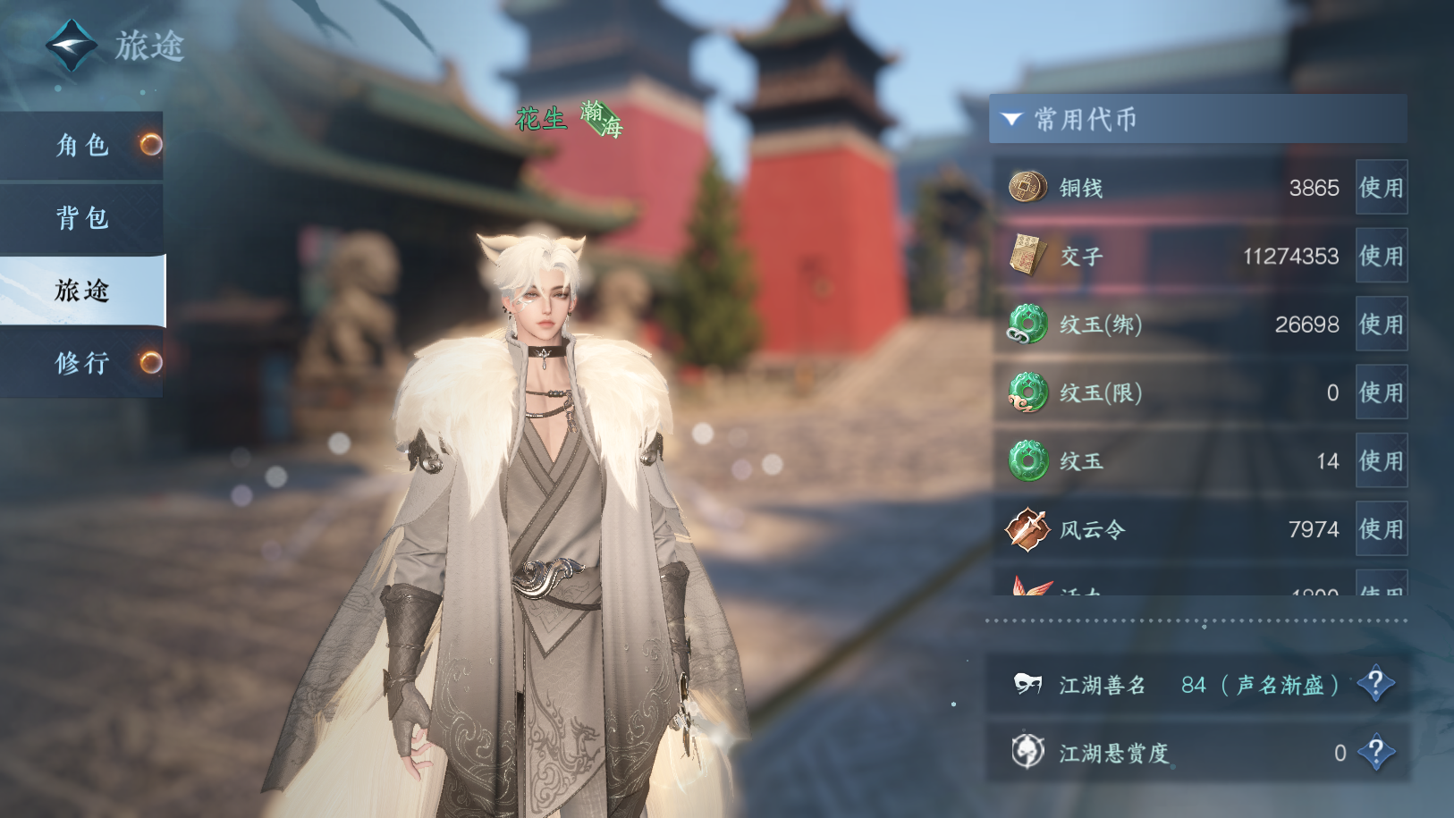 NSHWO41543逆水寒手游账号详情图29