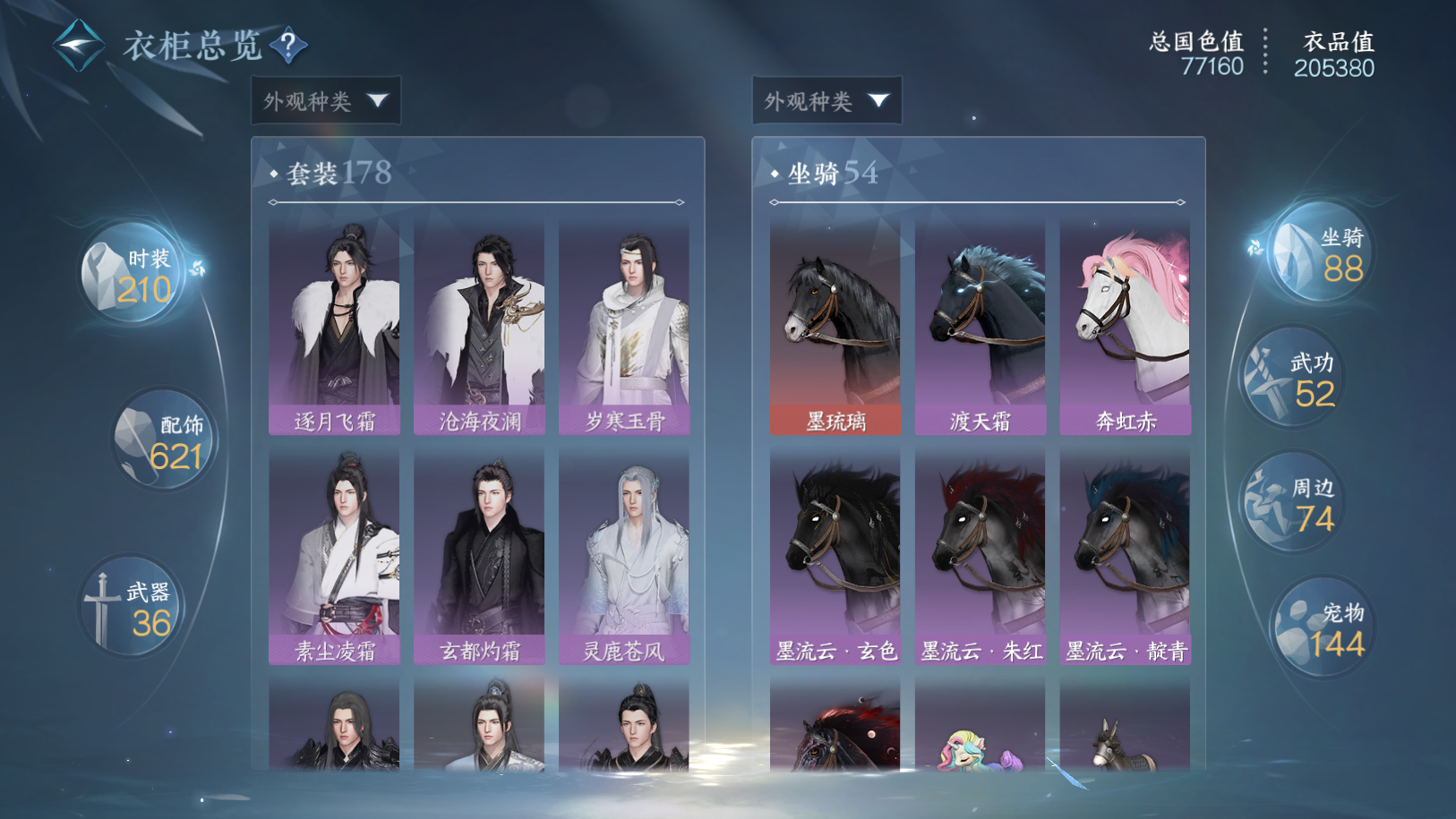 NSHWO41543逆水寒手游账号详情图30