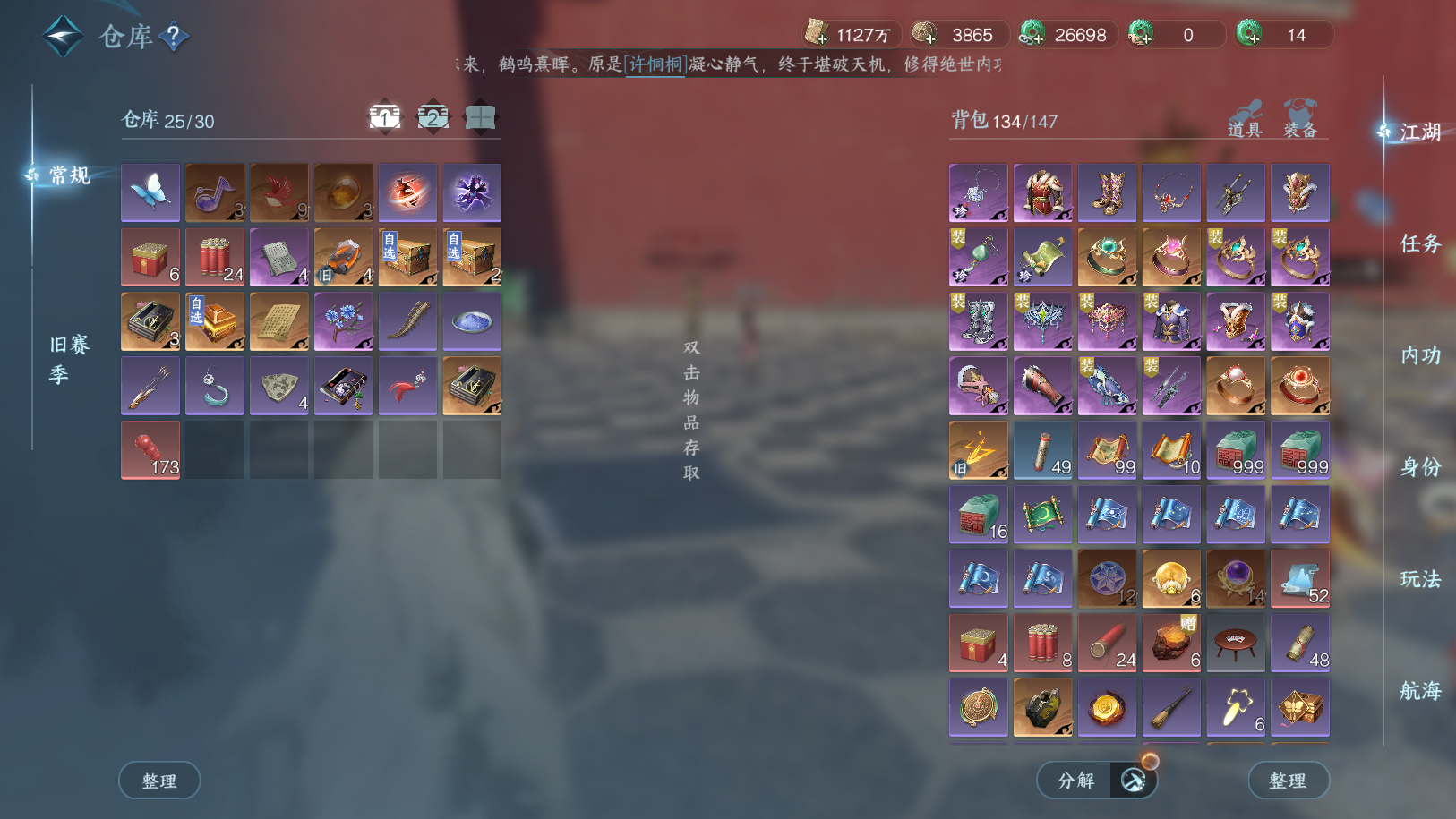 NSHWO41543逆水寒手游账号详情图37