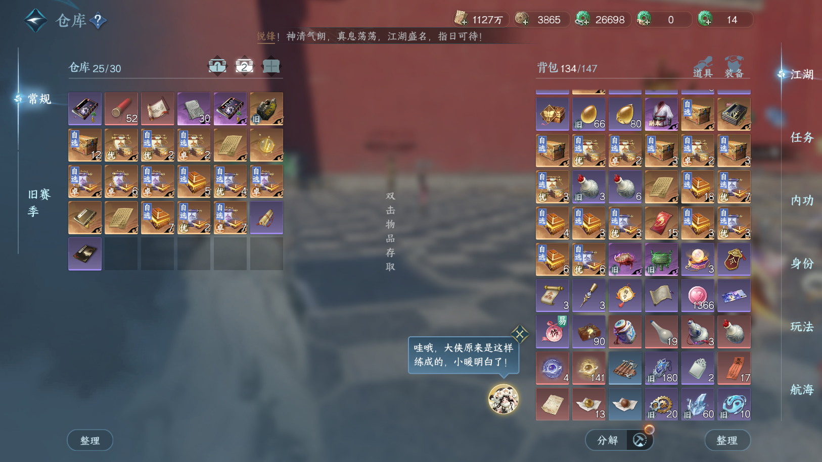 NSHWO41543逆水寒手游账号详情图38