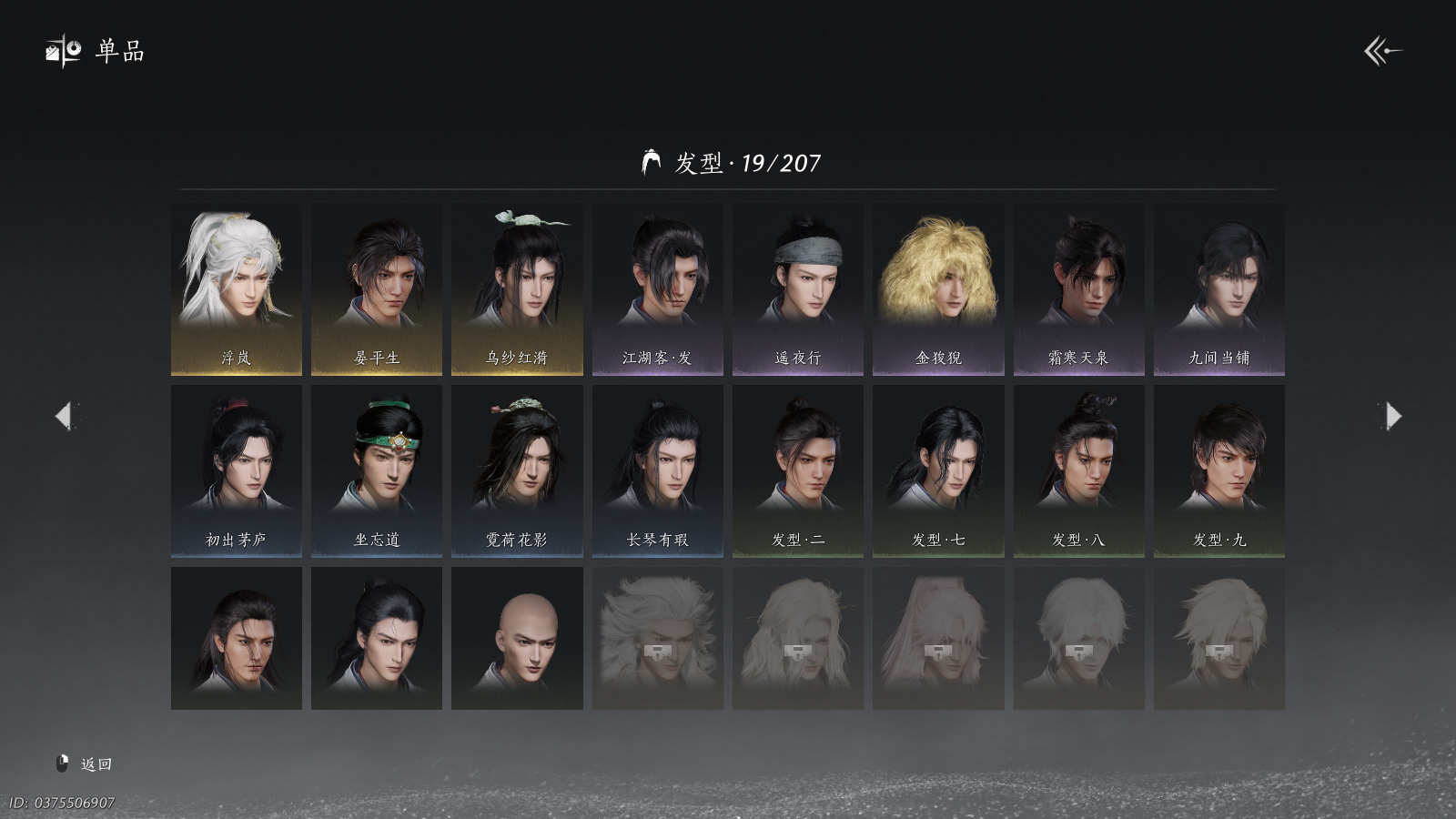 YYSWQ41299燕云十六声账号详情图9