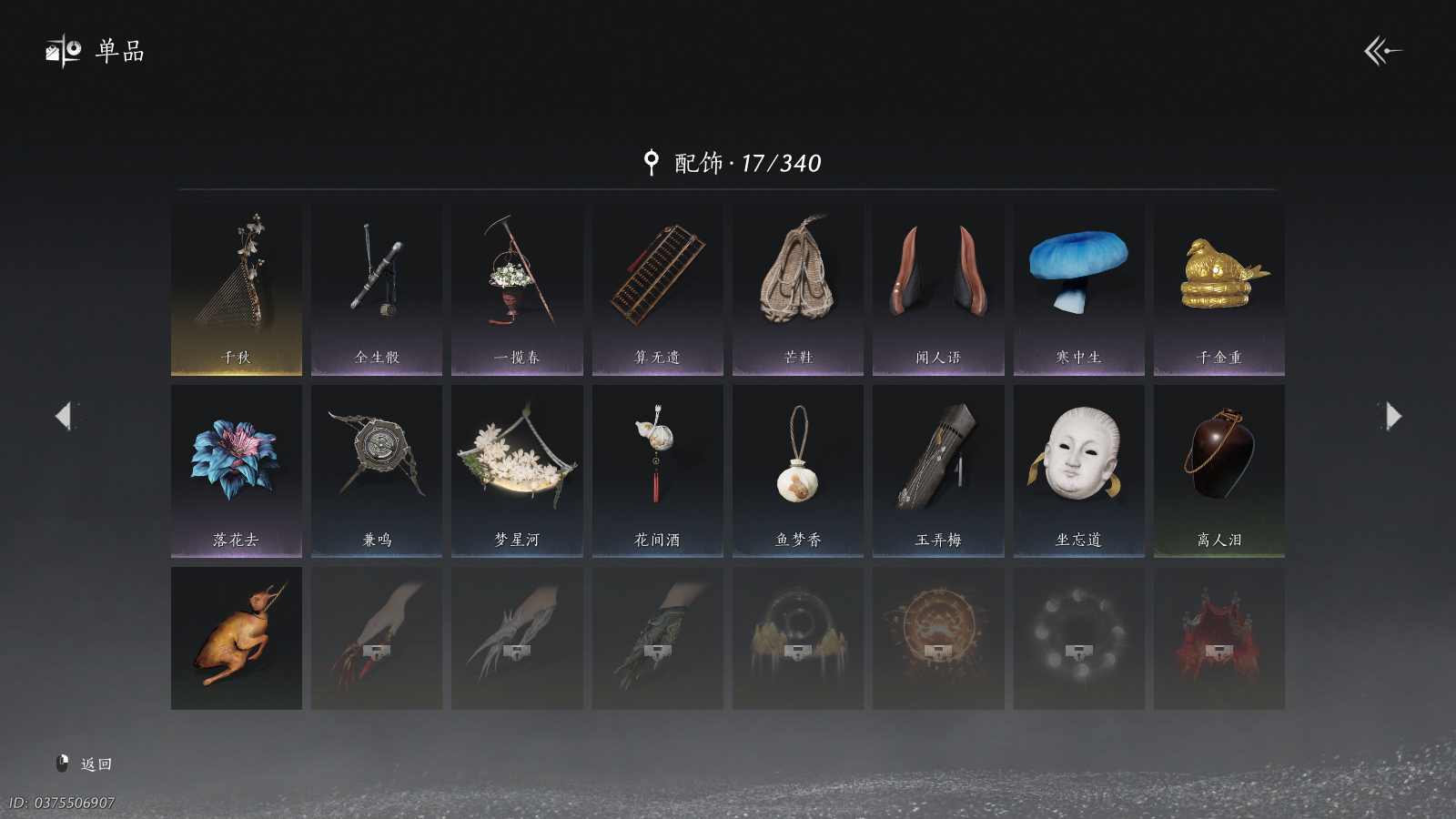 YYSWQ41299燕云十六声账号详情图11