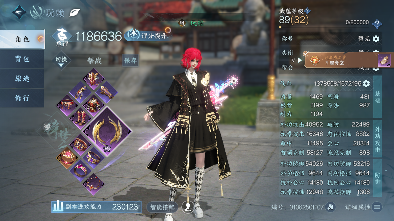 NSHWO41542逆水寒手游账号详情图3