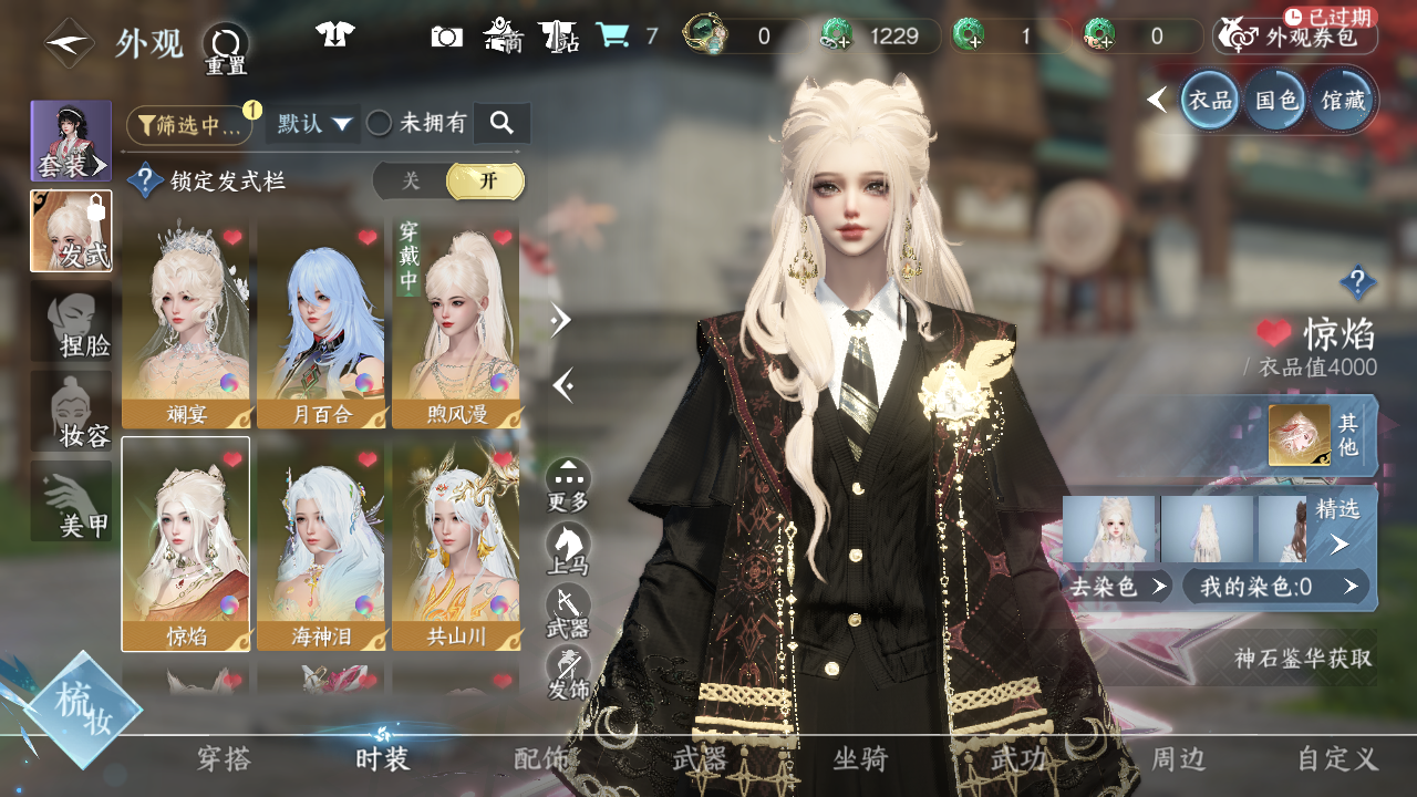 NSHWO41542逆水寒手游账号详情图10