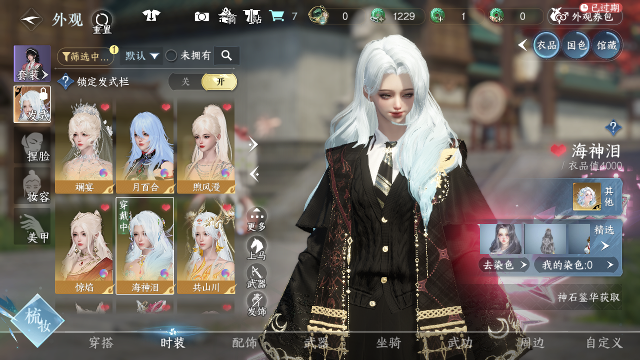 NSHWO41542逆水寒手游账号详情图11