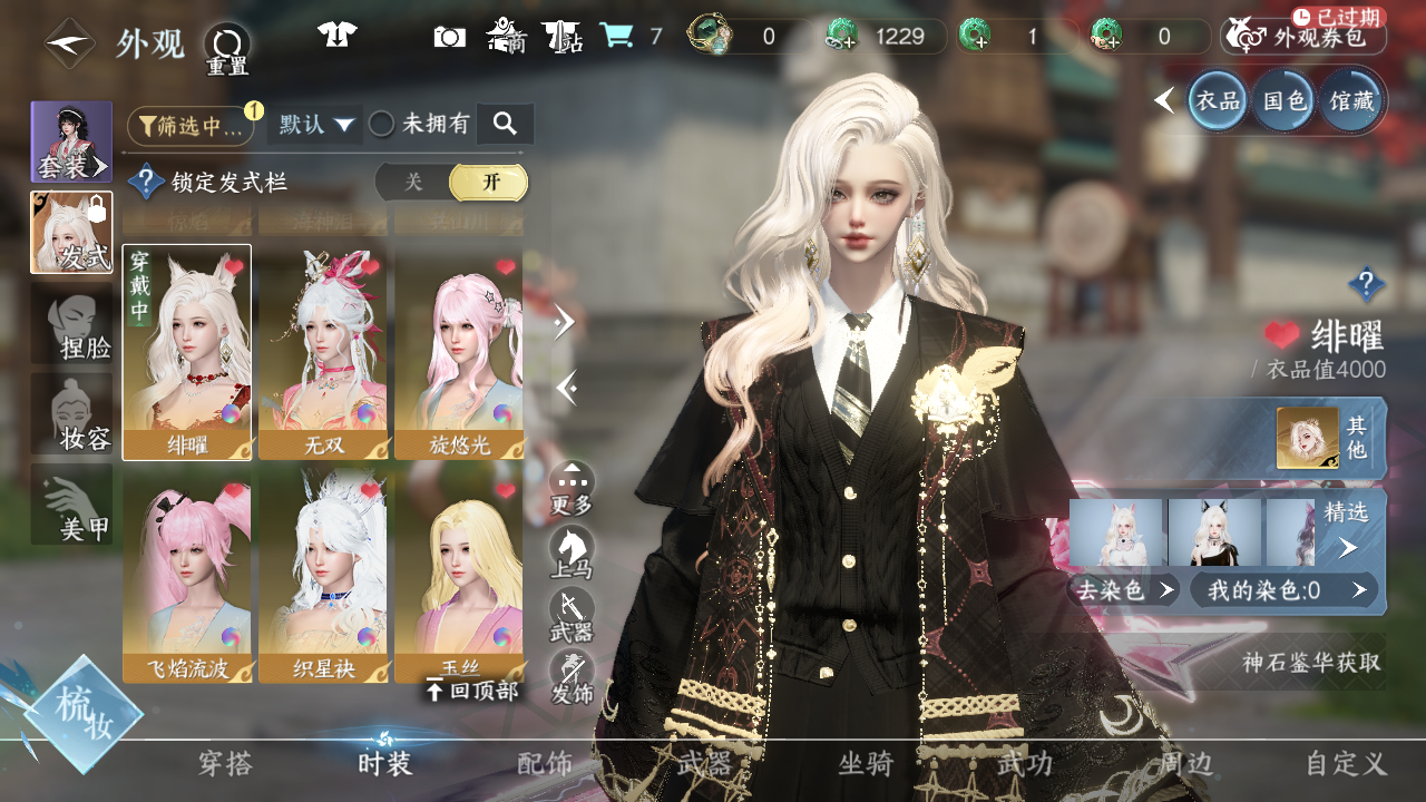 NSHWO41542逆水寒手游账号详情图13