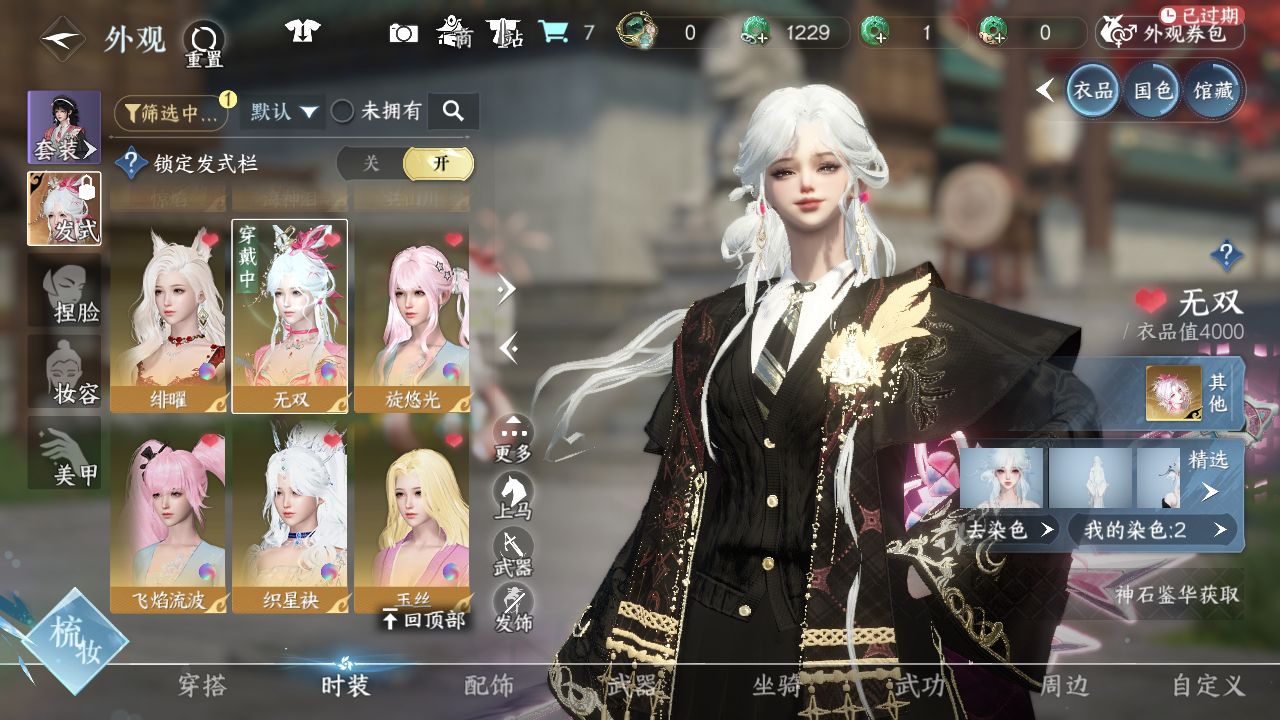 NSHWO41542逆水寒手游账号详情图14