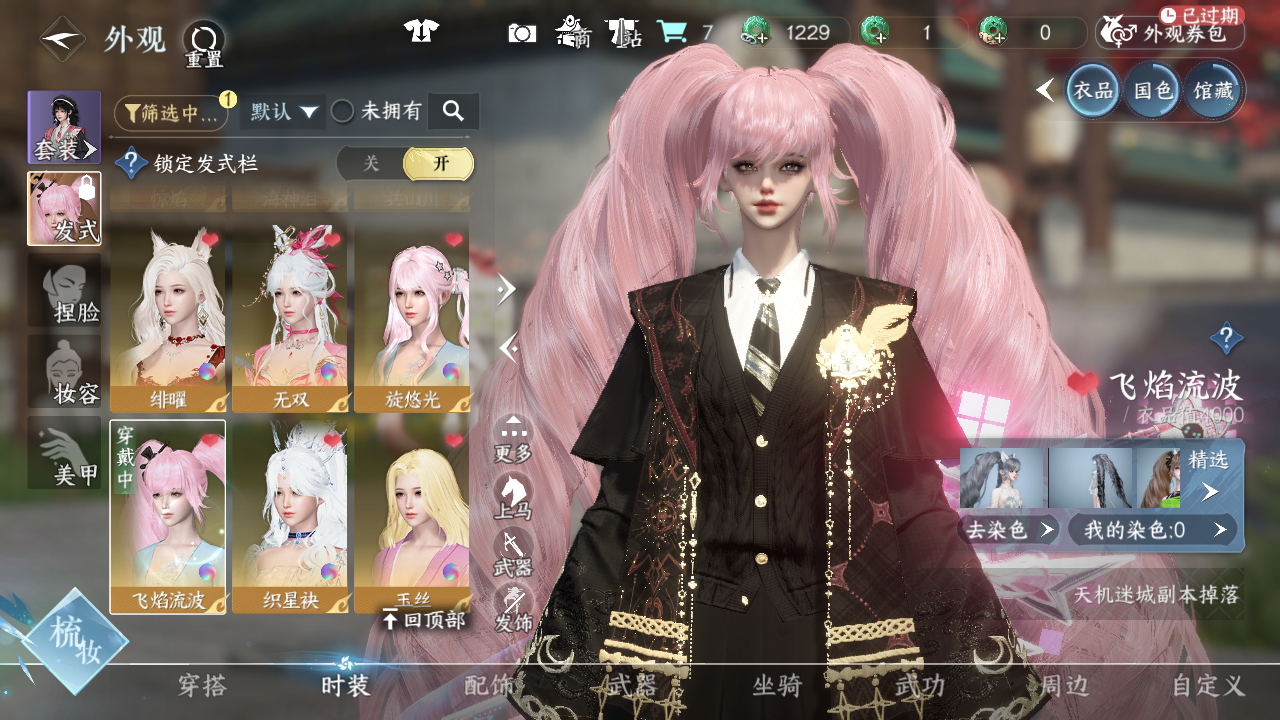 NSHWO41542逆水寒手游账号详情图16