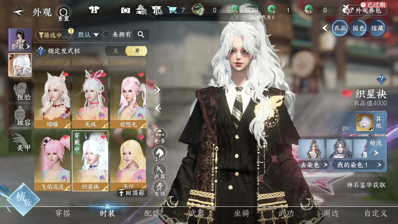 NSHWO41542逆水寒手游账号详情图17