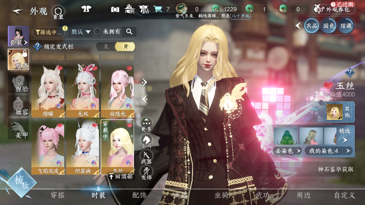 NSHWO41542逆水寒手游账号详情图18