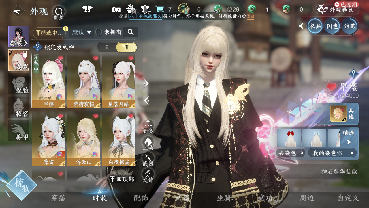 NSHWO41542逆水寒手游账号详情图19