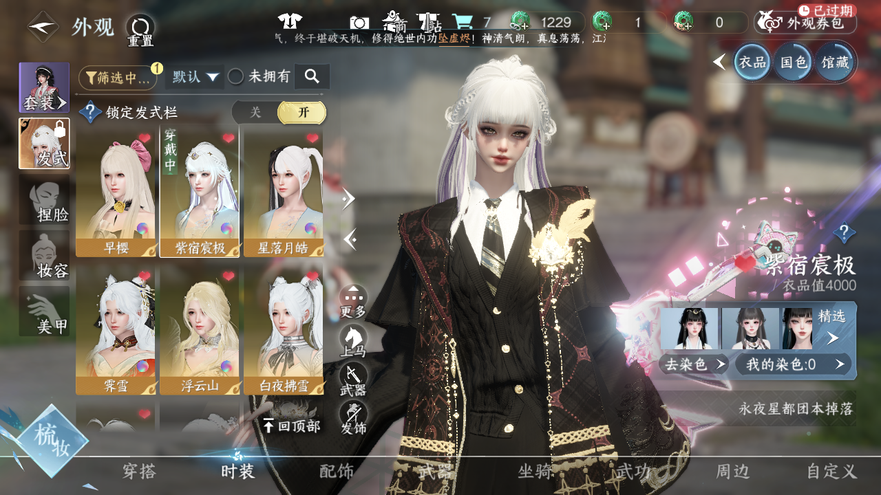 NSHWO41542逆水寒手游账号详情图20