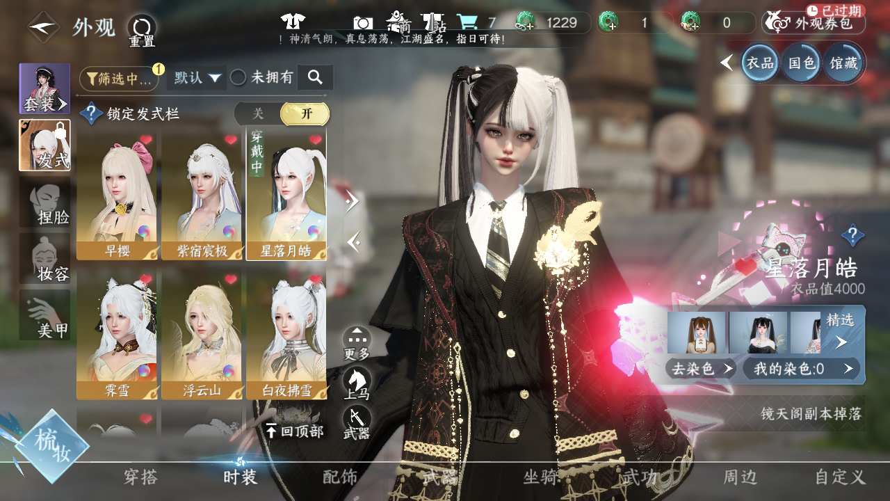 NSHWO41542逆水寒手游账号详情图21