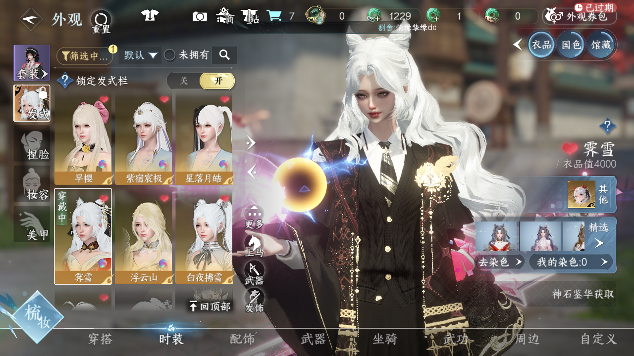 NSHWO41542逆水寒手游账号详情图22