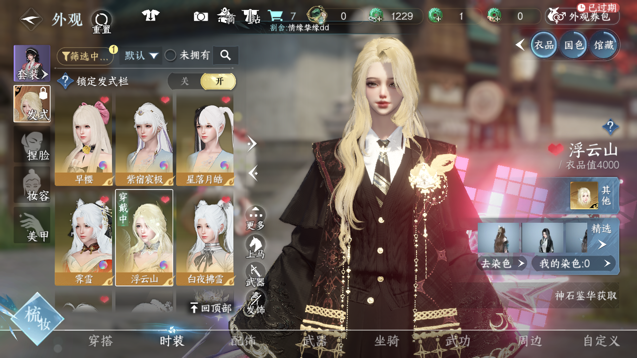 NSHWO41542逆水寒手游账号详情图23