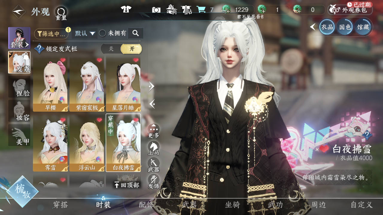 NSHWO41542逆水寒手游账号详情图24