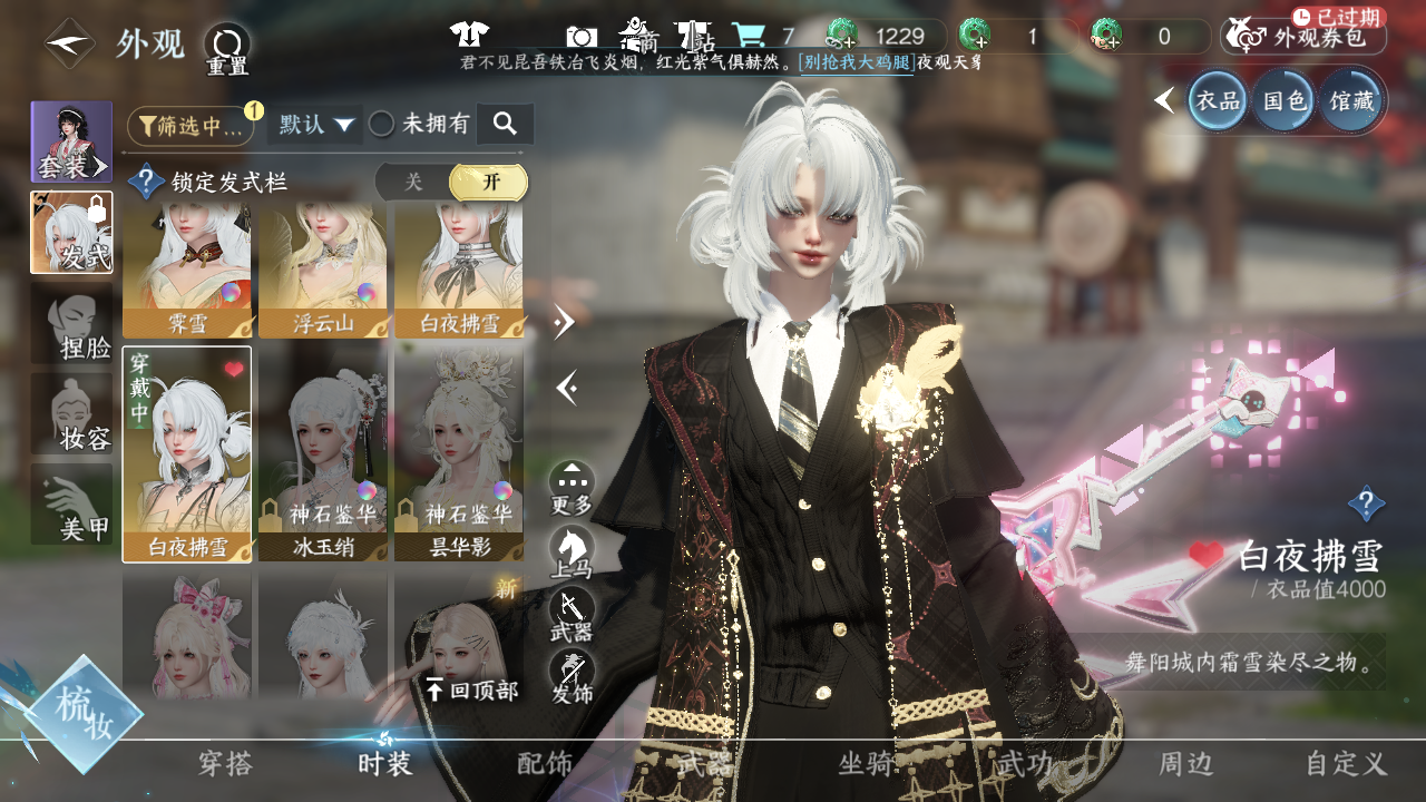 NSHWO41542逆水寒手游账号详情图25