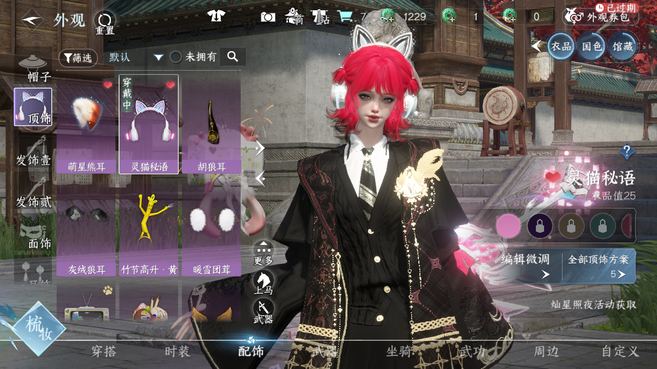 NSHWO41542逆水寒手游账号详情图28