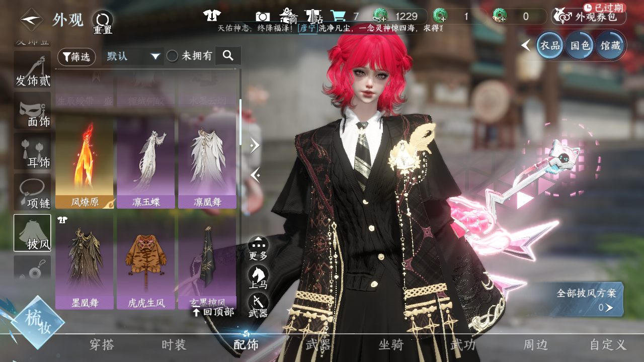 NSHWO41542逆水寒手游账号详情图29