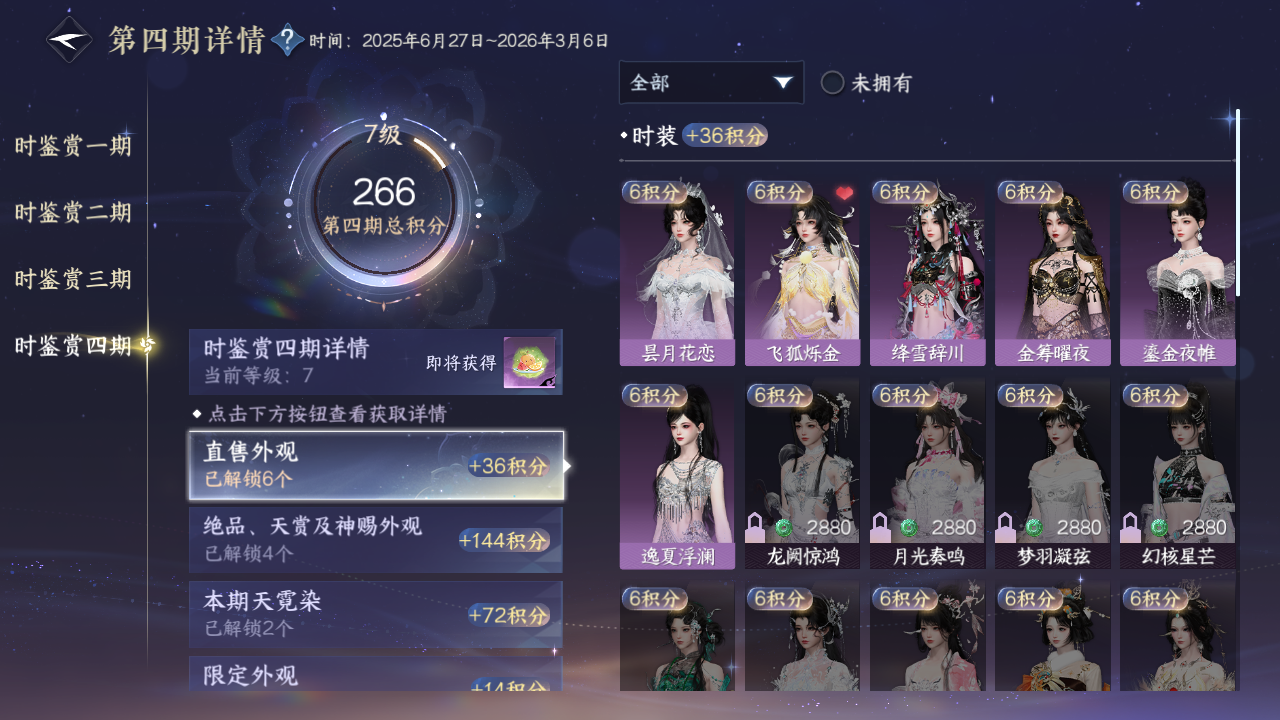 NSHWO41542逆水寒手游账号详情图38