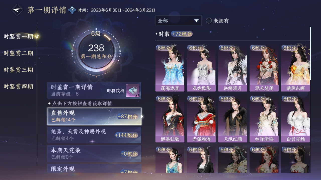 NSHWO41542逆水寒手游账号详情图41