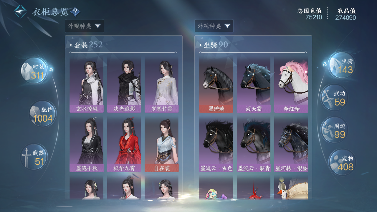 NSHWO41542逆水寒手游账号详情图42