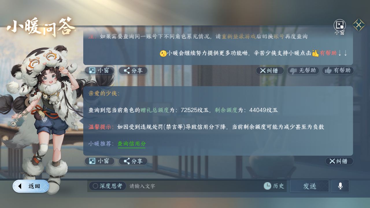 NSHWO41542逆水寒手游账号详情图44
