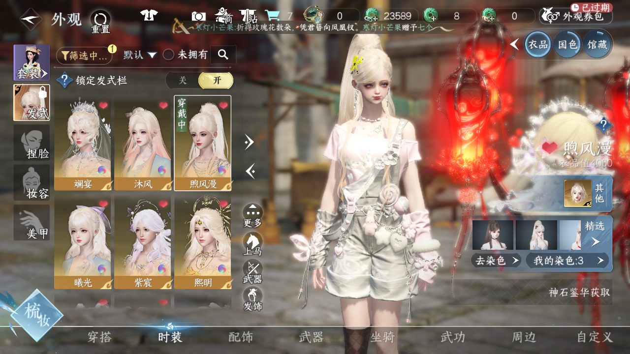 NSHWO41541逆水寒手游账号详情图8