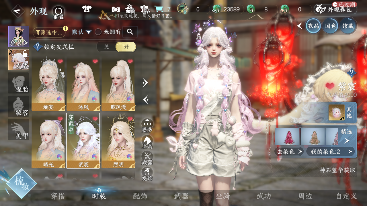 NSHWO41541逆水寒手游账号详情图10